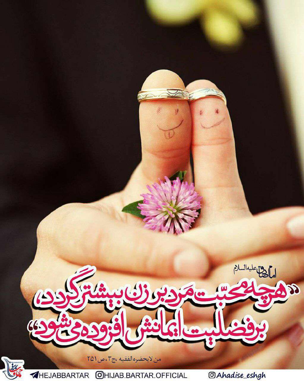 حدیثی از امام صادق در مورد محبت کردن